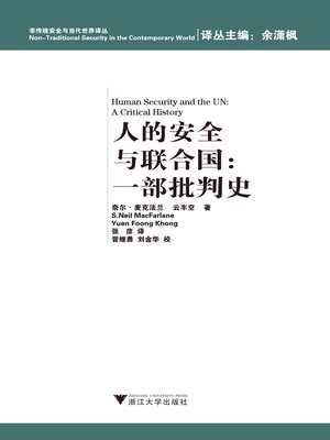 cover image of 人的安全与联合国